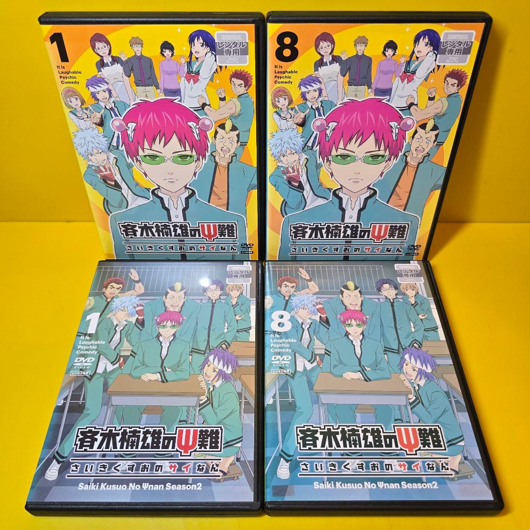 新品ケース交換済み　斉木楠雄のΨ難　シーズン1、2 DVD全16巻セット