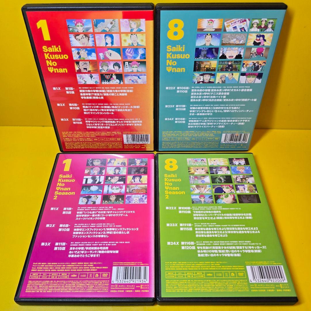 新品ケース交換済み　斉木楠雄のΨ難　シーズン1、2 DVD全16巻セット