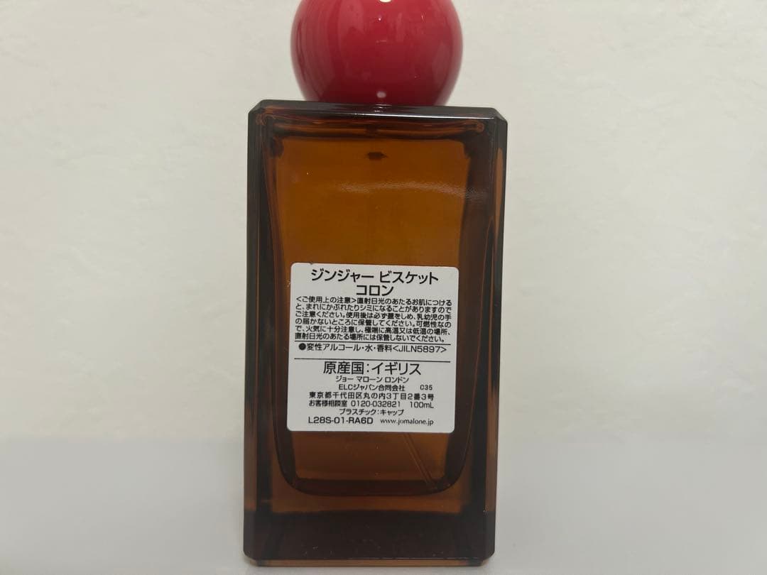 JO MALONE GINGER BISCUIT コロン 100ml完売品