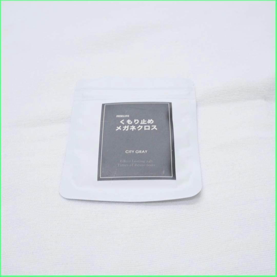 メガネ くもり止め 24時間効果持続 メガネクリーナー カメラレンズ グレー
