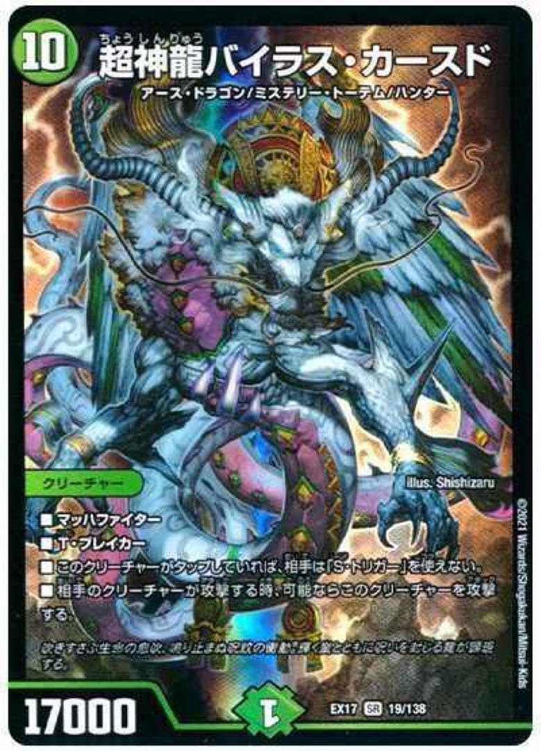 バイラスカースど