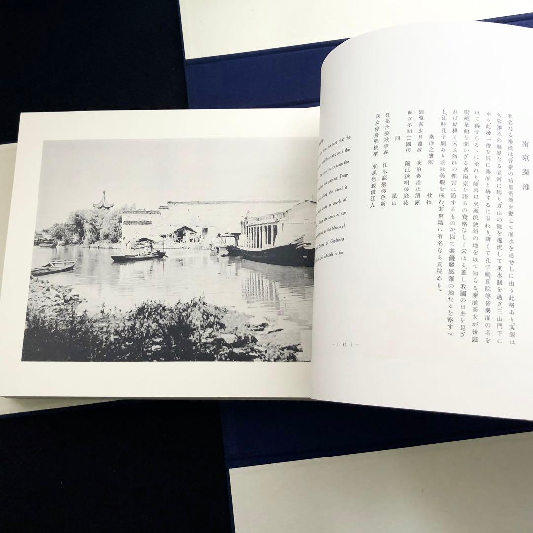 清朝末期 長江流域 古写真集「長江大観」1974年 復刻版 付録付