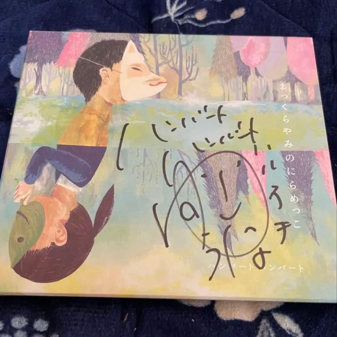 【直筆サイン入り】ハンバートハンバート サイン入り CD