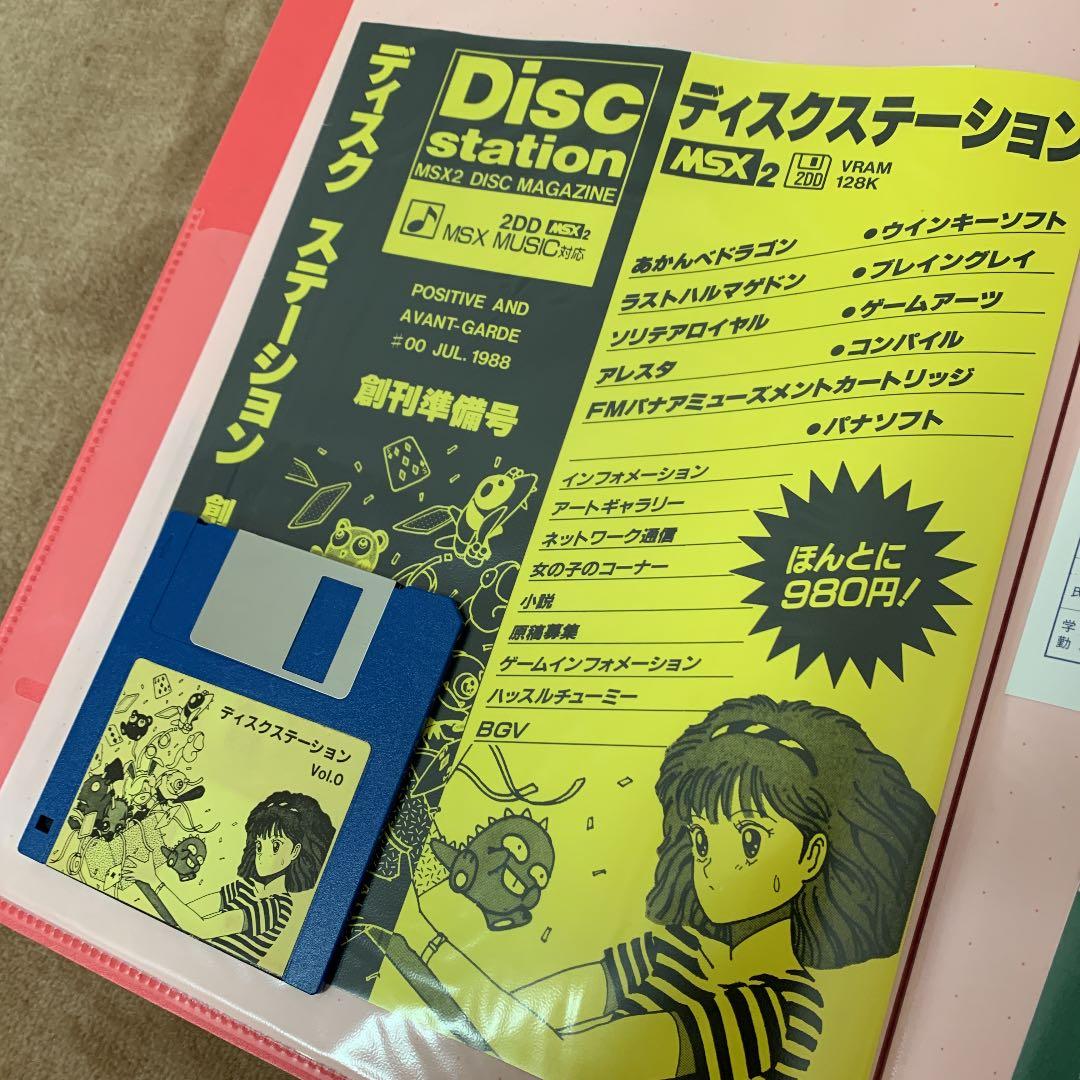 【美品】【箱なし】ディスクステーション　創刊準備号 MSX2