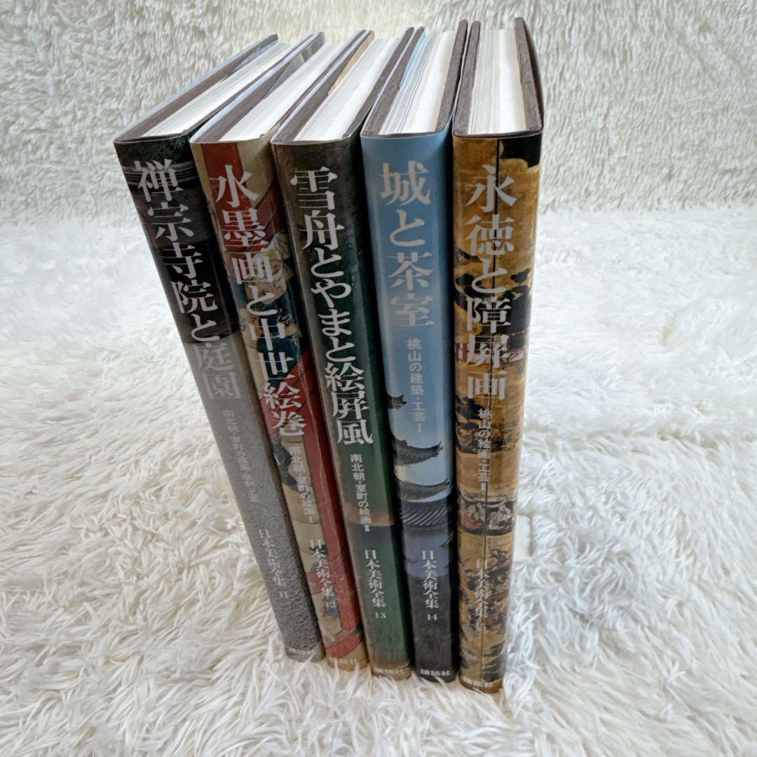 講談社 日本美術全集　帯付き　11〜15巻　5冊セット