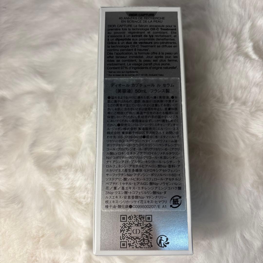 Dior カプチュール　ル　セラム　50ml