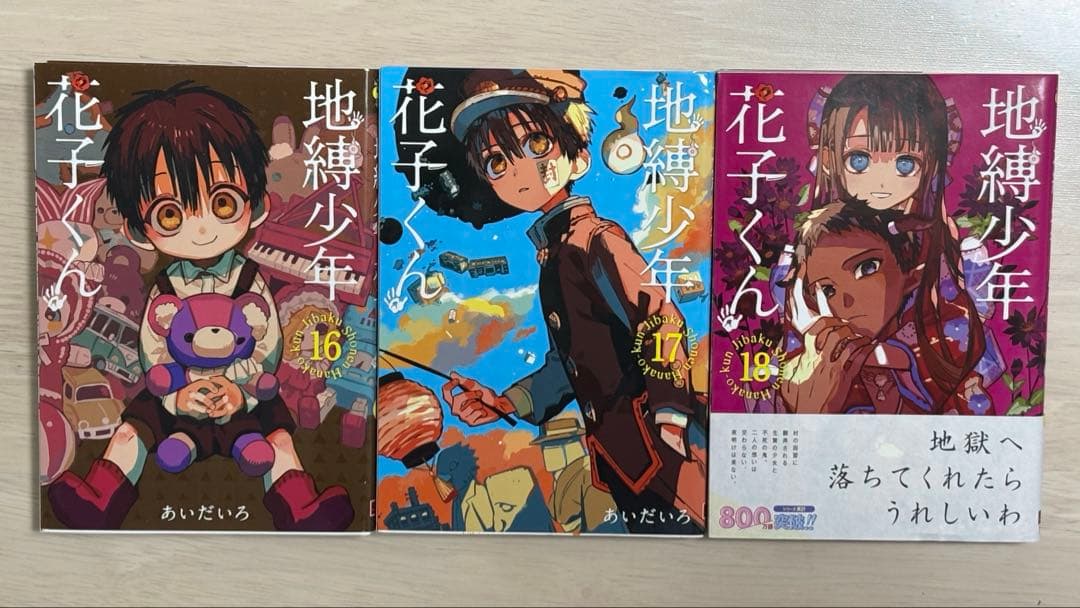 地縛少年花子くん 0〜22漫画セット(15巻特装版)＋放課後少年花子くん1、2巻