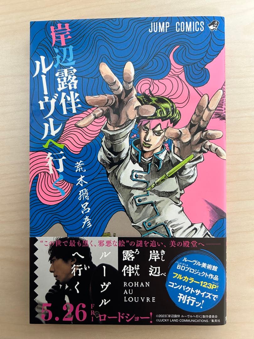 【極美品94冊】ジョジョ3456部全巻セット/スティールボールラン/岸辺露伴/他