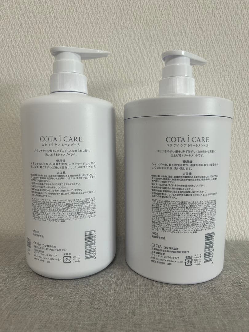 【新品】COTA i CARE 5 コタ　シャンプー トリートメント セット