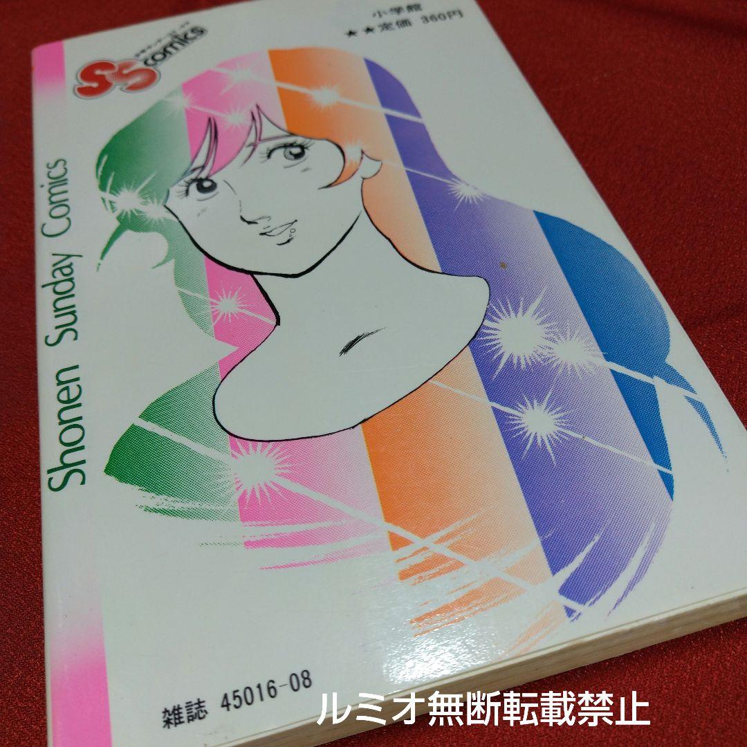 ただいま授業中(初版全巻セット)岡崎つぐお