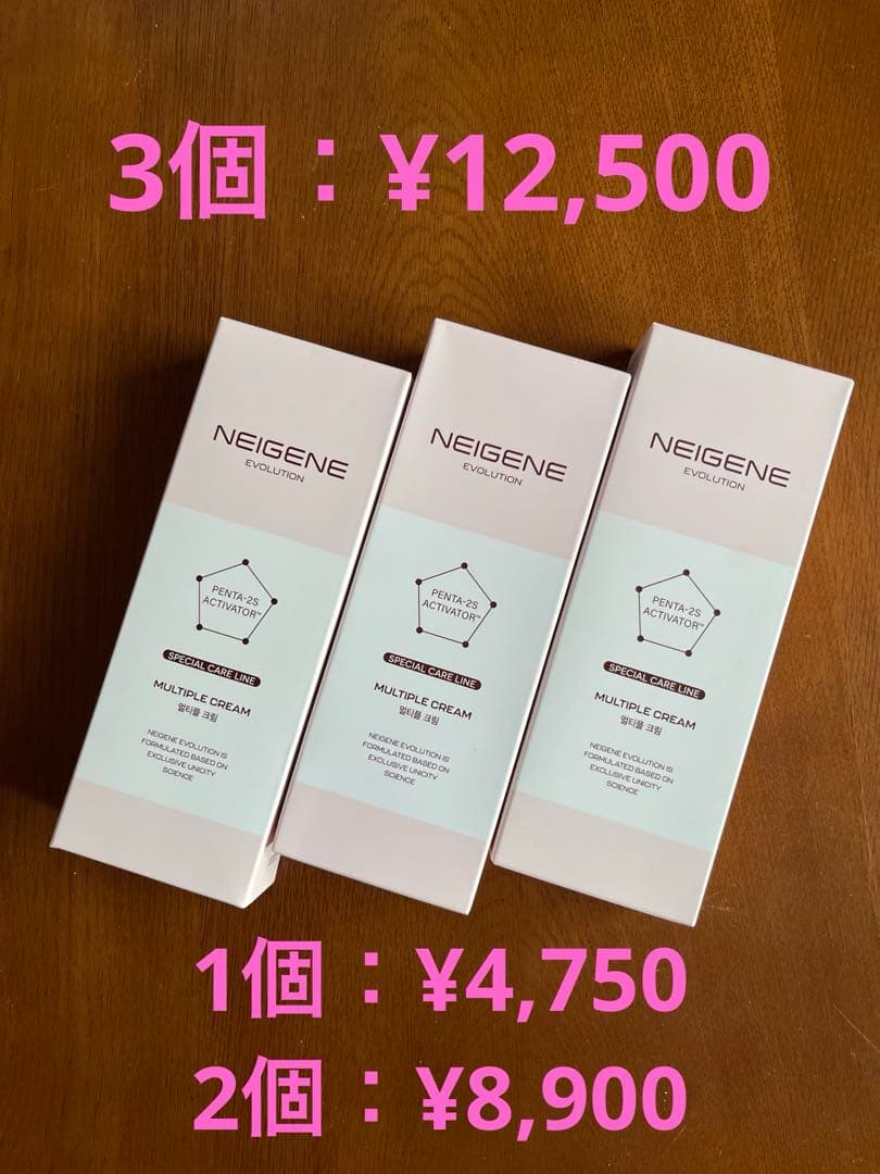 ユニシティ NEIGENE MULTIPLE CREAM 100ml ×3個