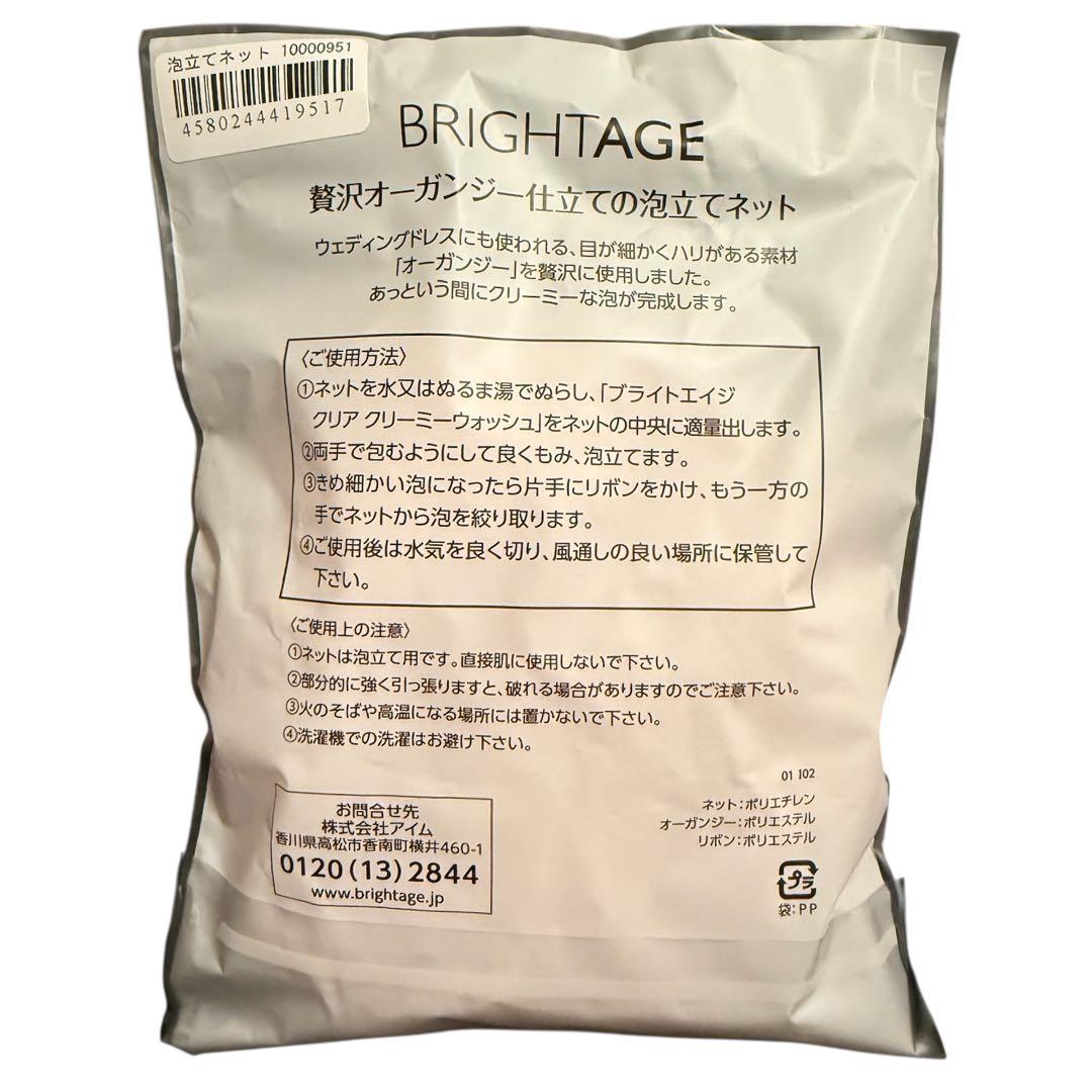 【新品未使用】ブライトエイジ BRIGHTAGE 集中エイジングケア 7点セット