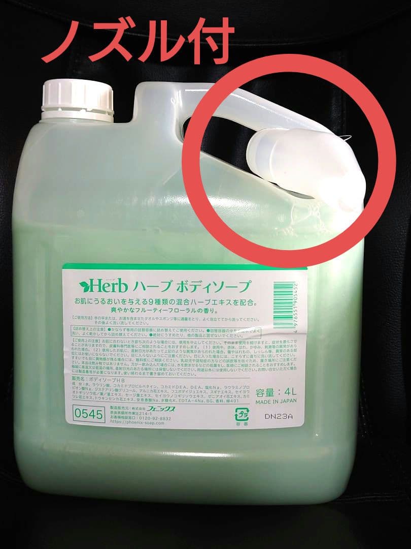 フェニックス/ボディソープ/業務用/フルーティーフローラル　Herb　ノズル付