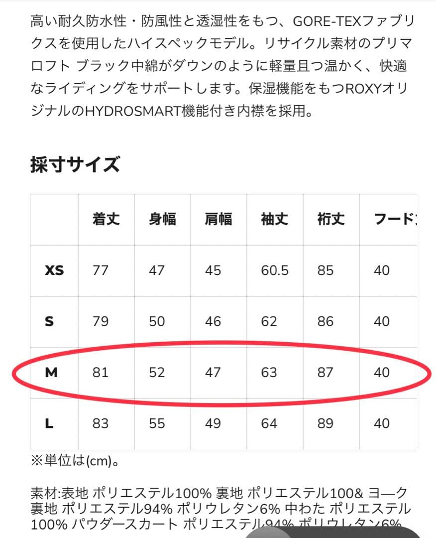 HarubabRoxy GORE-TEX GLADE JK ジャケットM‼️