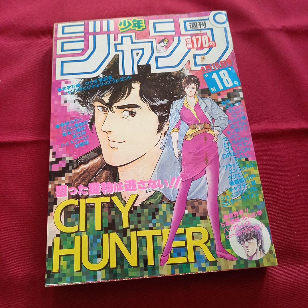 【当時物美品】週刊 少年 ジャンプ 1985年1号 漫画 アニメ