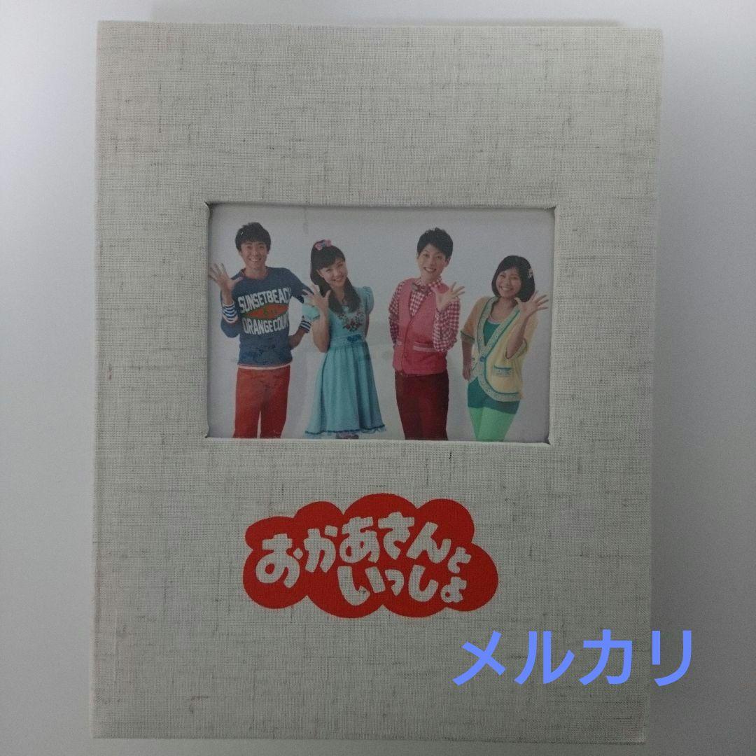 おかあさんといっしょ アルバム 非売品 当選品