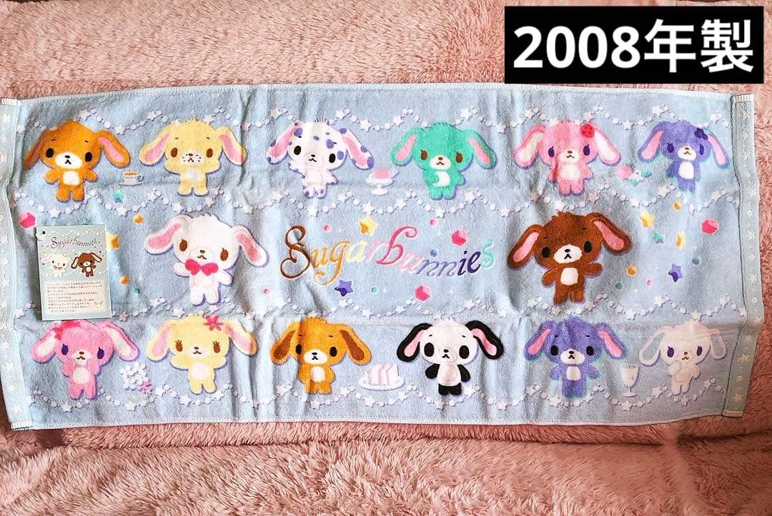 希少レア　シュガーバニーズ　フェイスタオル　2008年製 平成レトロ　サンリオ