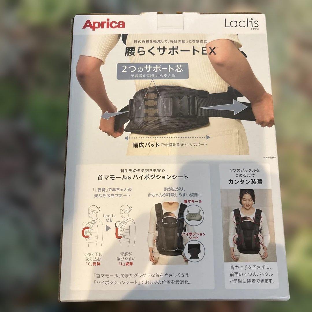 アップリカ　ラクリス　抱っこひも　抱っこ紐　ダークグレー