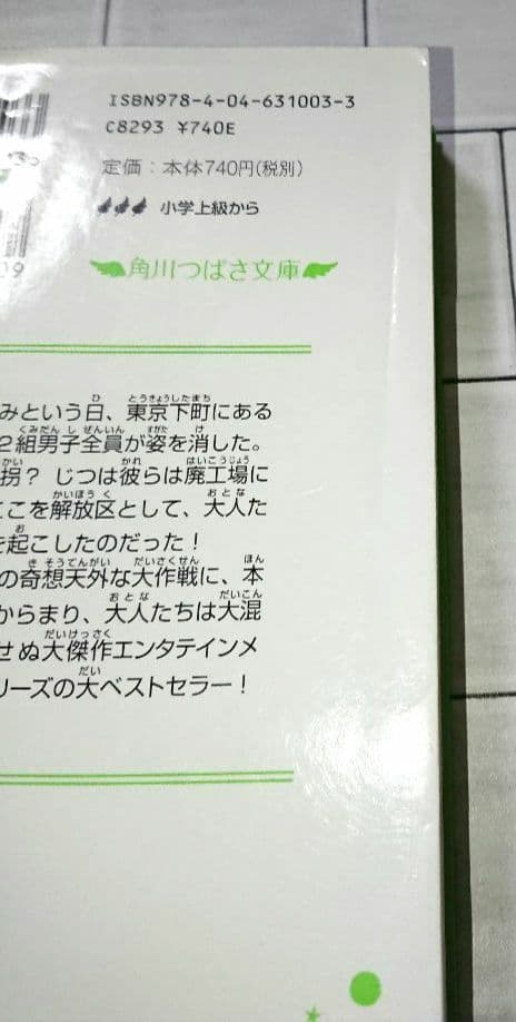 【まとめ】角川つばさ文庫 宗田理「ぼくら」シリーズ 19冊セット