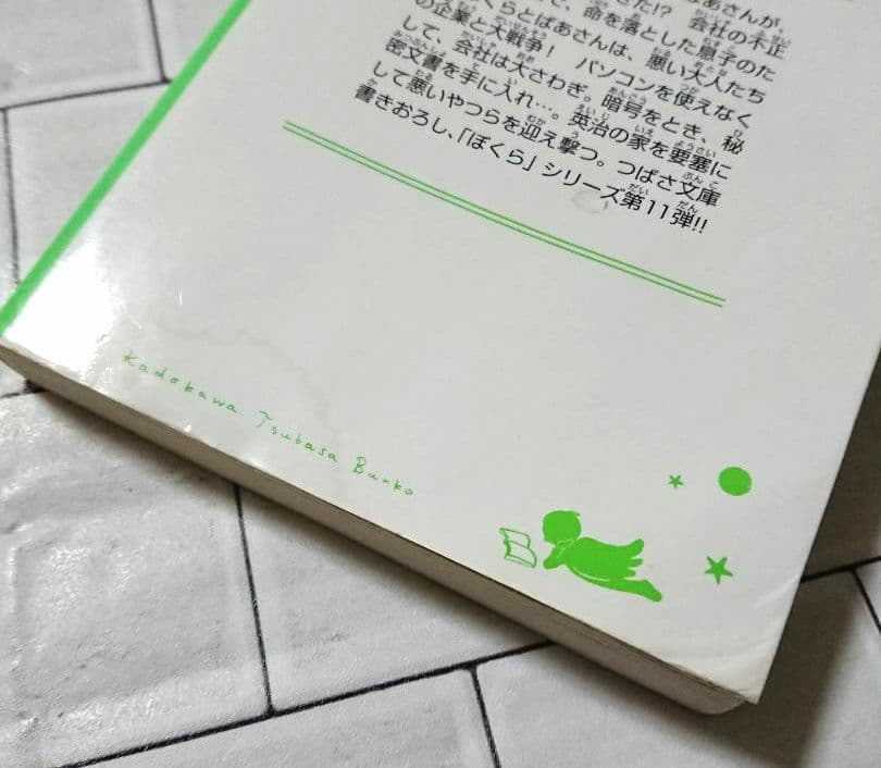 【まとめ】角川つばさ文庫 宗田理「ぼくら」シリーズ 19冊セット