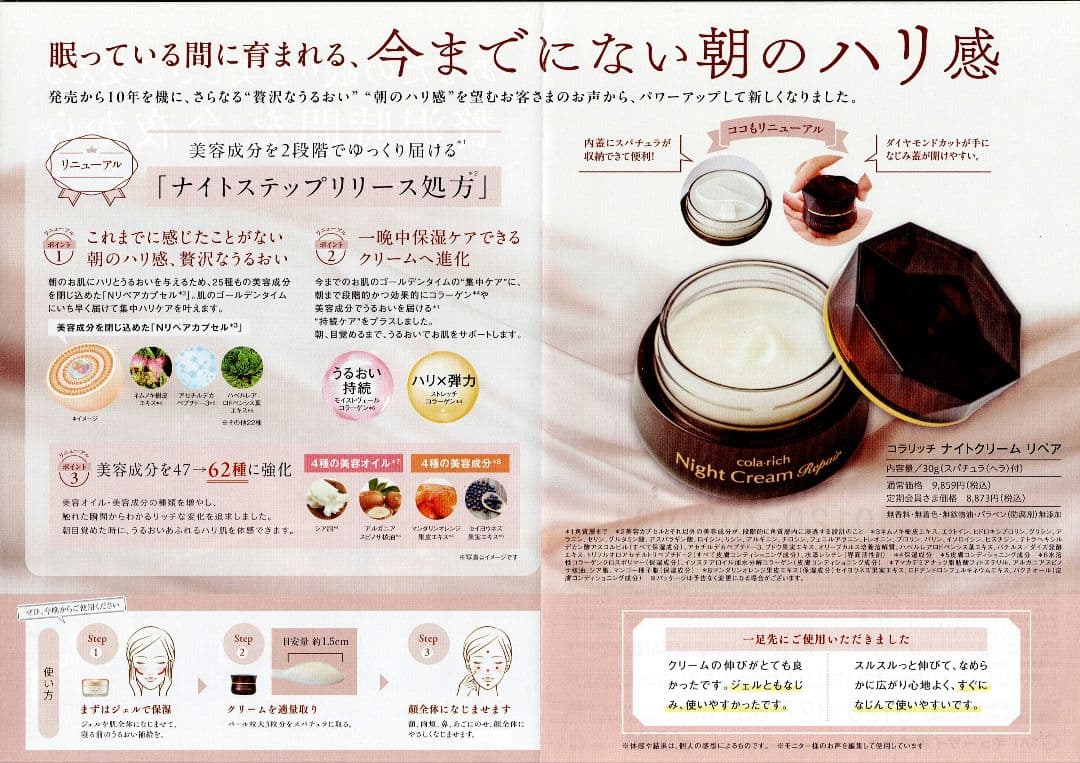 コラリッチ プレミアムリフト 120g + ナイトクリームリペアa 30g