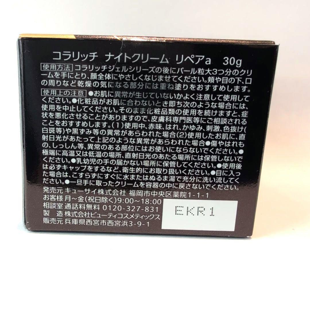 コラリッチ プレミアムリフト 120g + ナイトクリームリペアa 30g