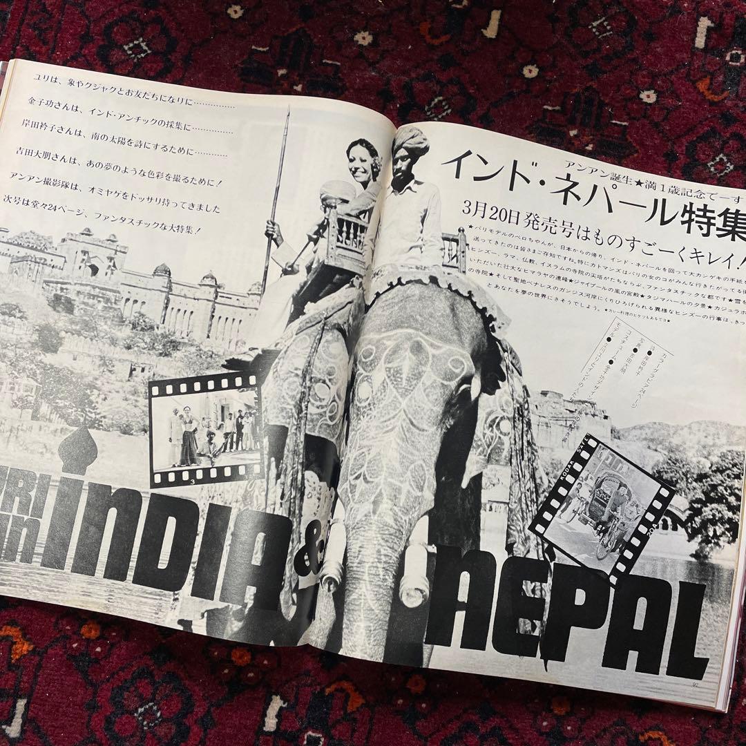 vintage an・an no.25