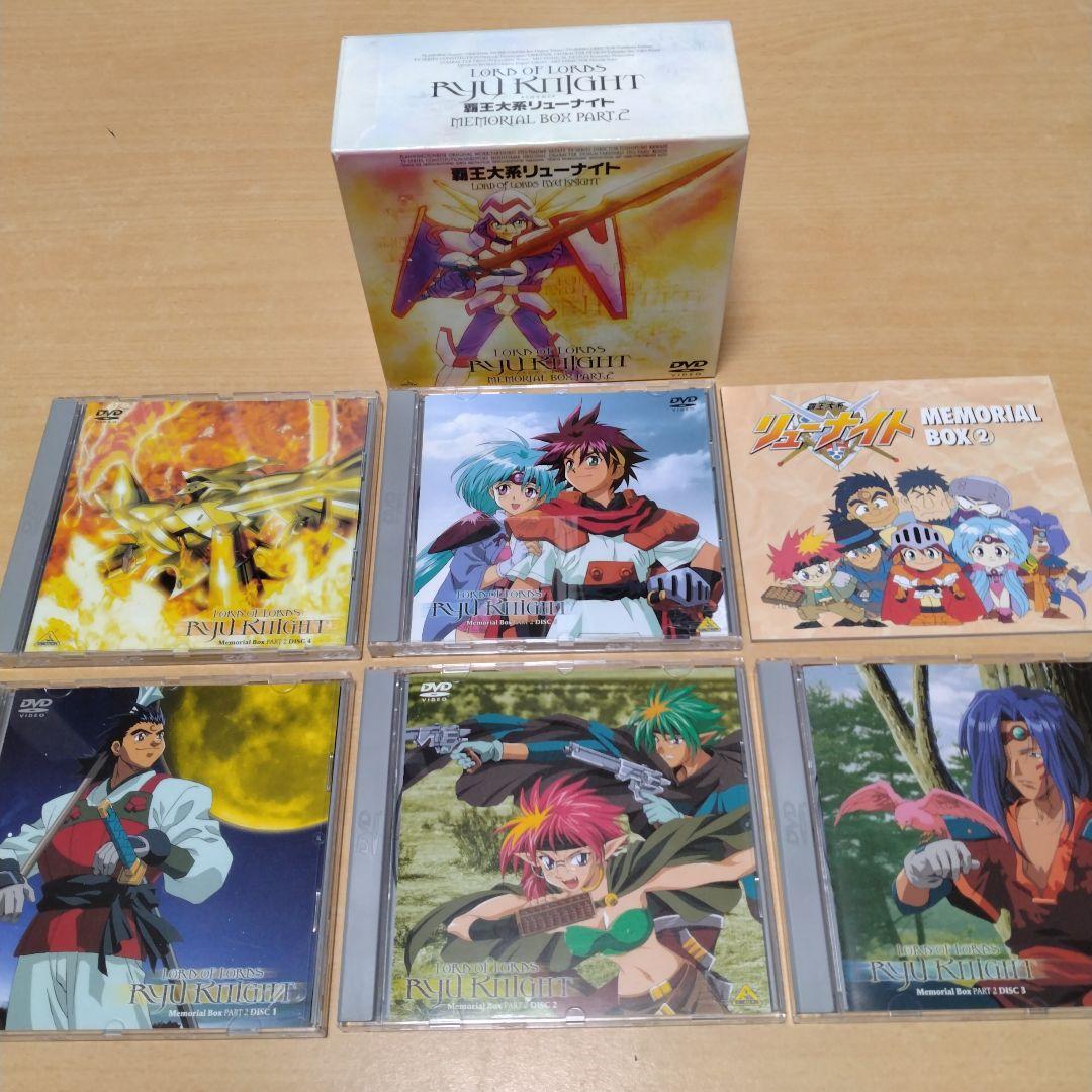 覇王大系リューナイト　DVD.BOX 3点セット