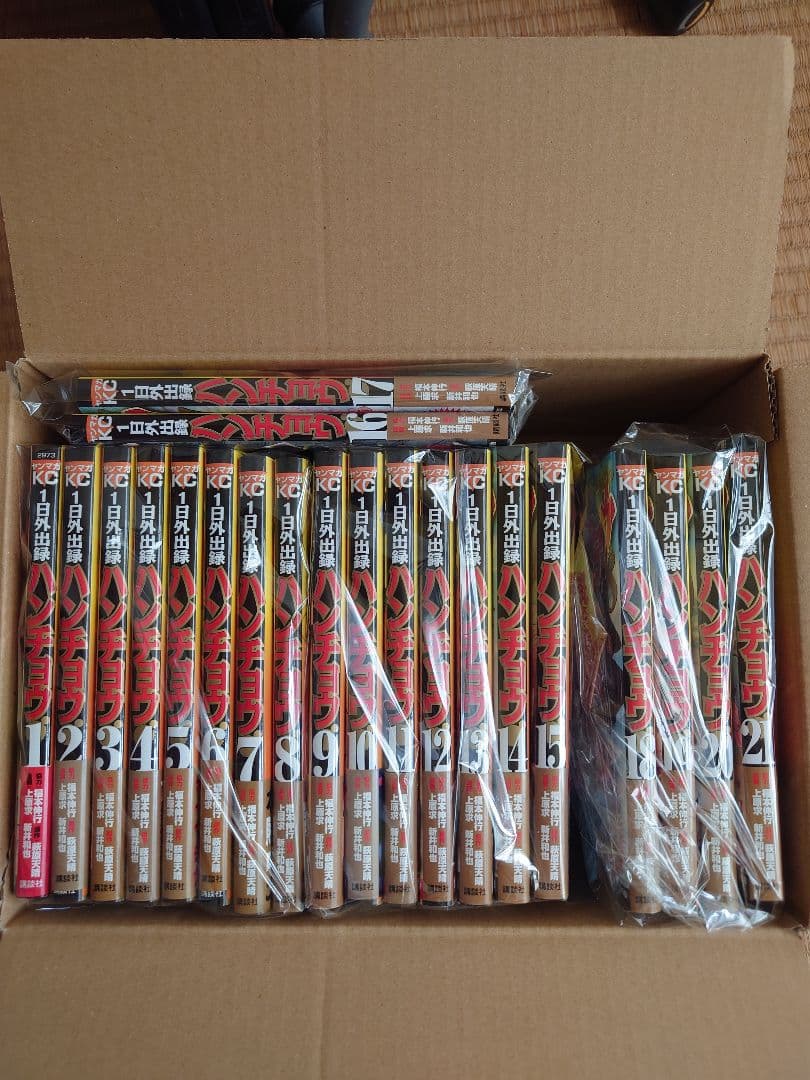 １日外出録ハンチョウ　全巻　２１巻