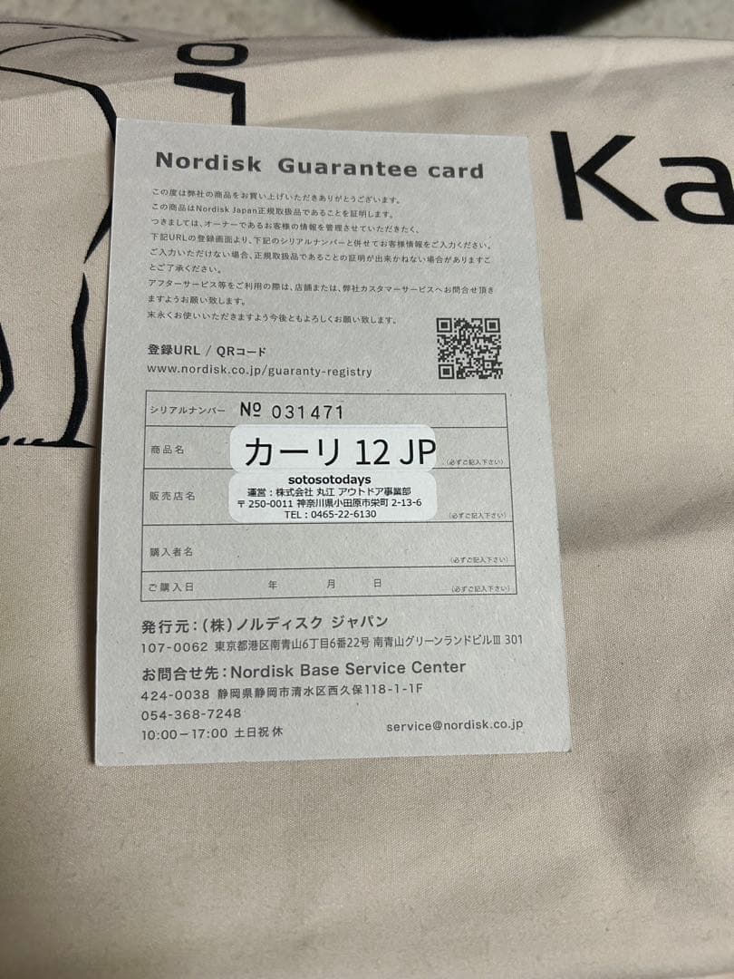 新品•未使用　ノルディスク Kari タープ 12