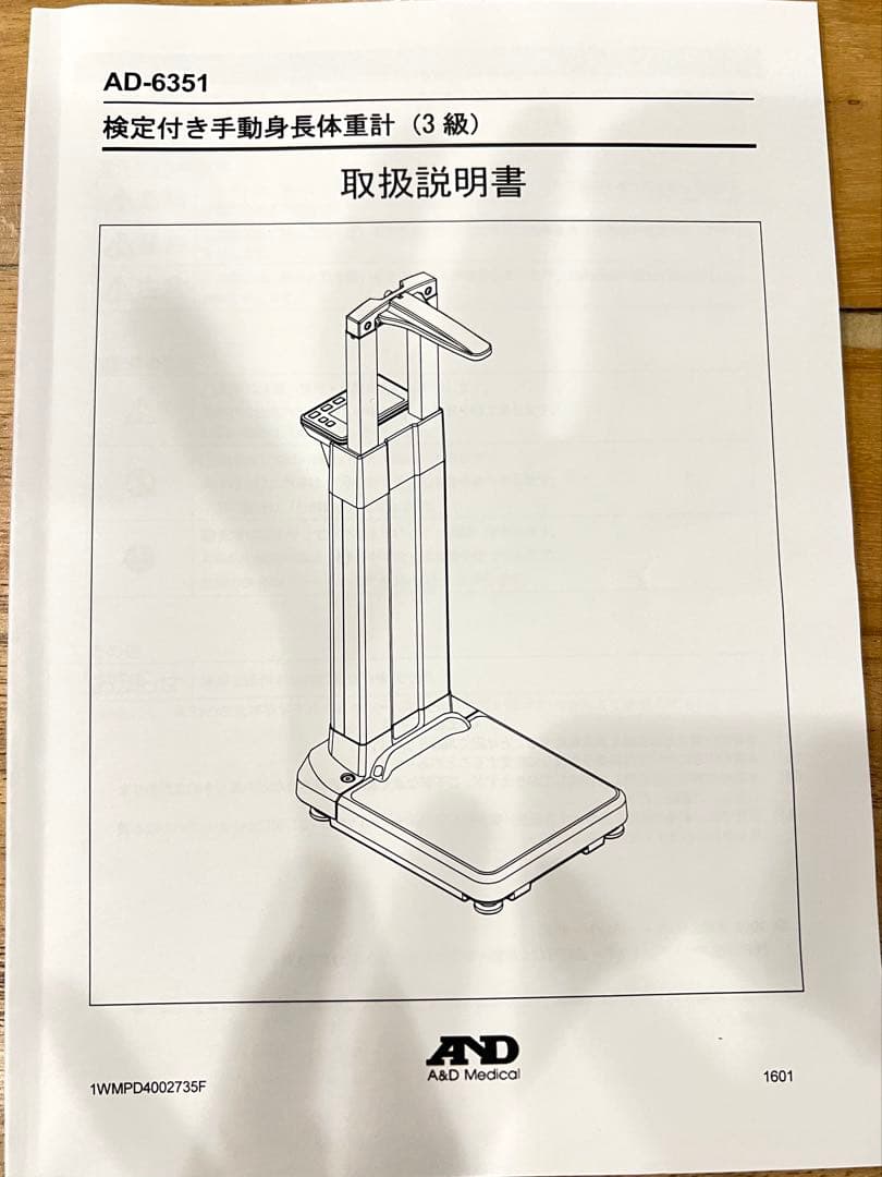 A&D 手動身長体重計　 体重計　身体測定　健診　学校　施設　病院　BMI