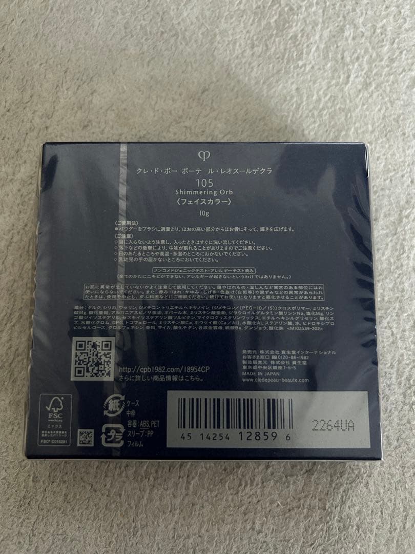 clé de peau BEAUTÉ ハイライトパウダー 105