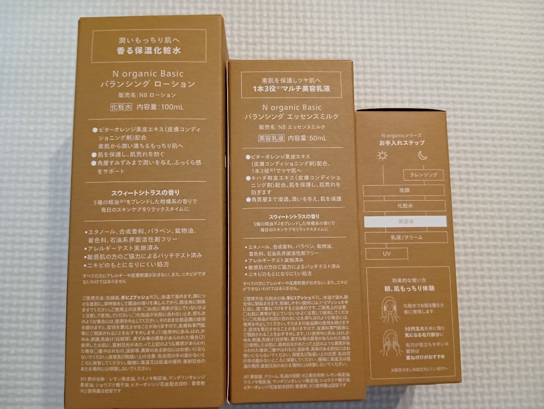N Organic Basic バランシングローション・エッセンスセット
