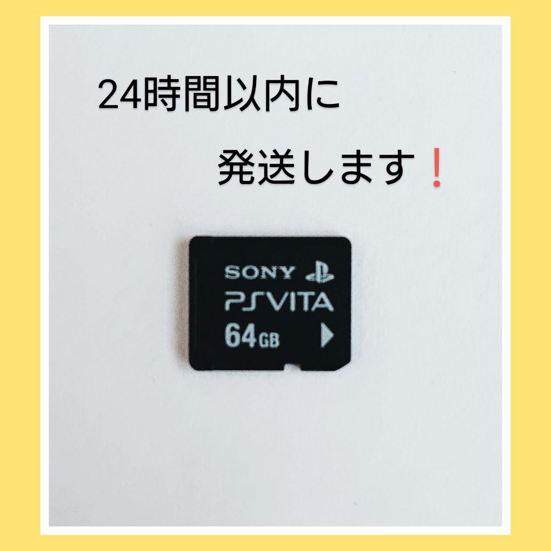 PS Vita SONY純正 メモリーカード 64GB【009】