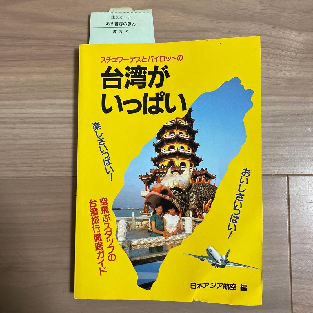 スチュワーデスとパイロットの台湾がいっぱい