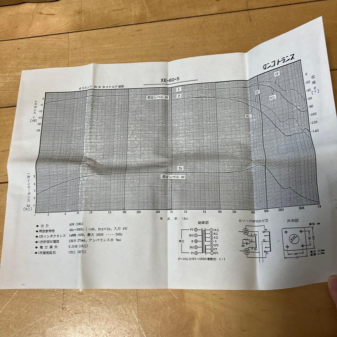 TANGO タンゴ XE-60-5 出力トランス