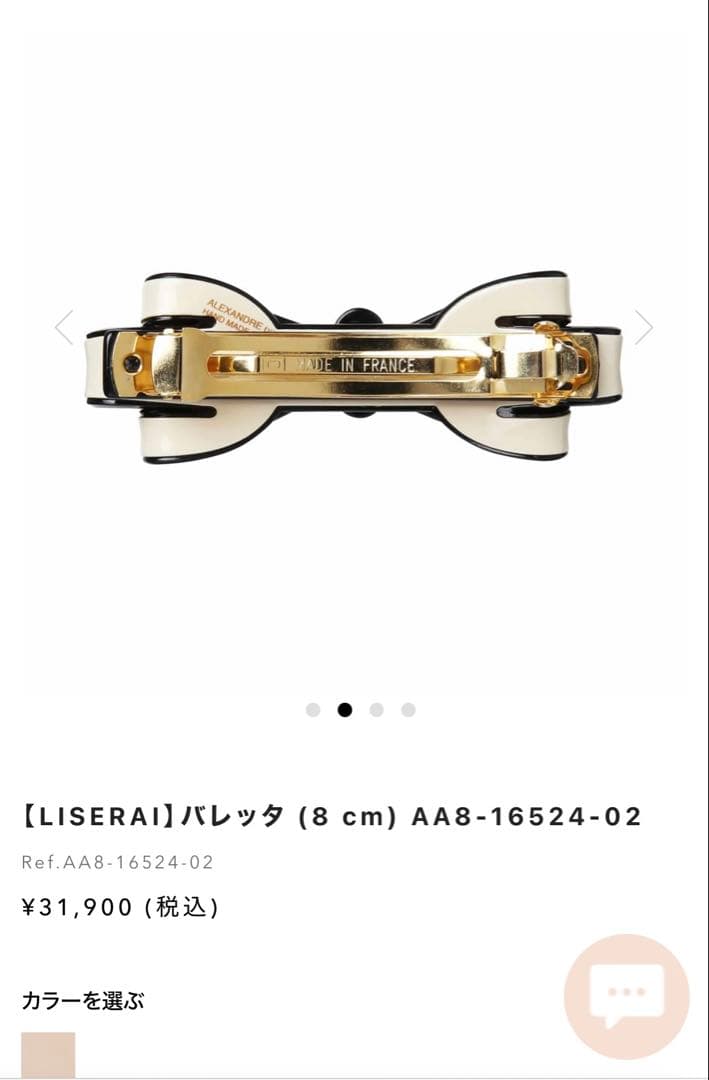 【新品】 LISERAI リボンヘアアクセサリー 8cm ベージュ×ブラック