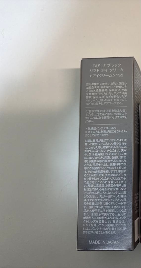アイケア #FAS THE BLACK LIFT EYE CREAM 15g