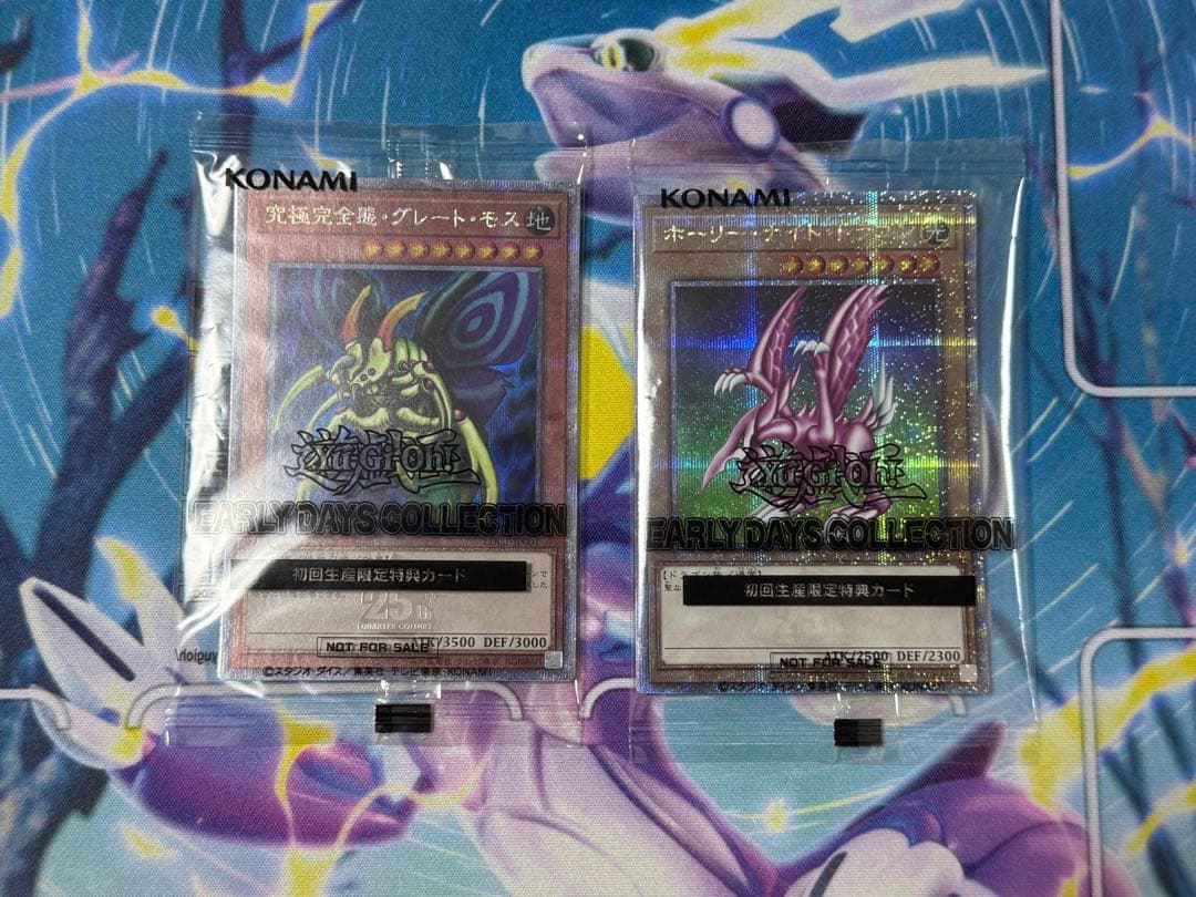 遊戯王 ホーリーナイトドラゴン & グレートモス 25th 5つ目セット