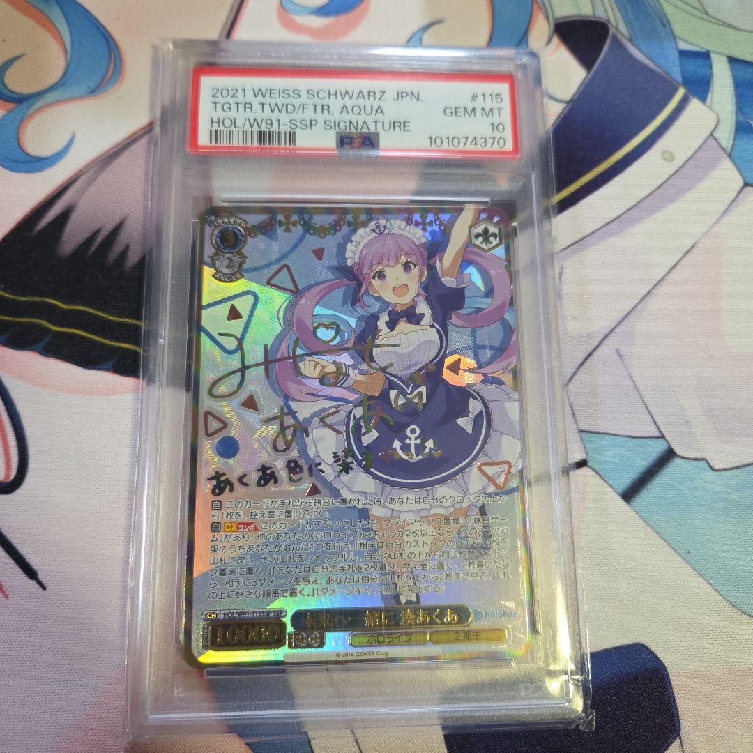 ヴァイスシュヴァルツ 未来へ一緒に 湊あくあ SSP psa10