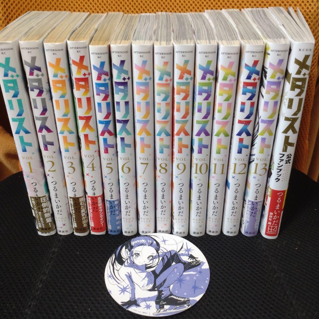 メダリスト 1〜13巻 全巻 公式ファンブック 特典コースター 狼嵜光