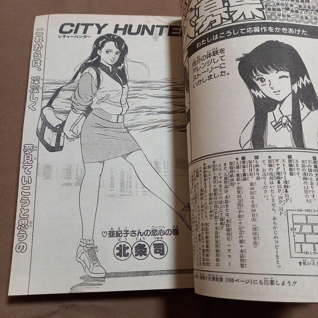 【当時物美品】週刊 少年 ジャンプ 1988年31号 漫画 アニメ