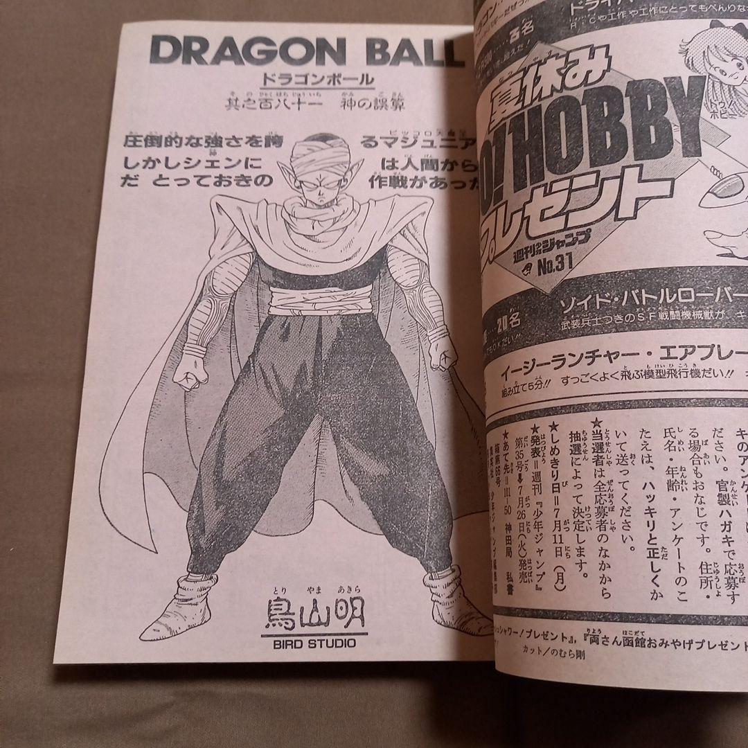 【当時物美品】週刊 少年 ジャンプ 1988年31号 漫画 アニメ