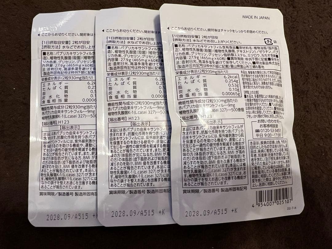 シボラナイト PREMIUM 3個セット