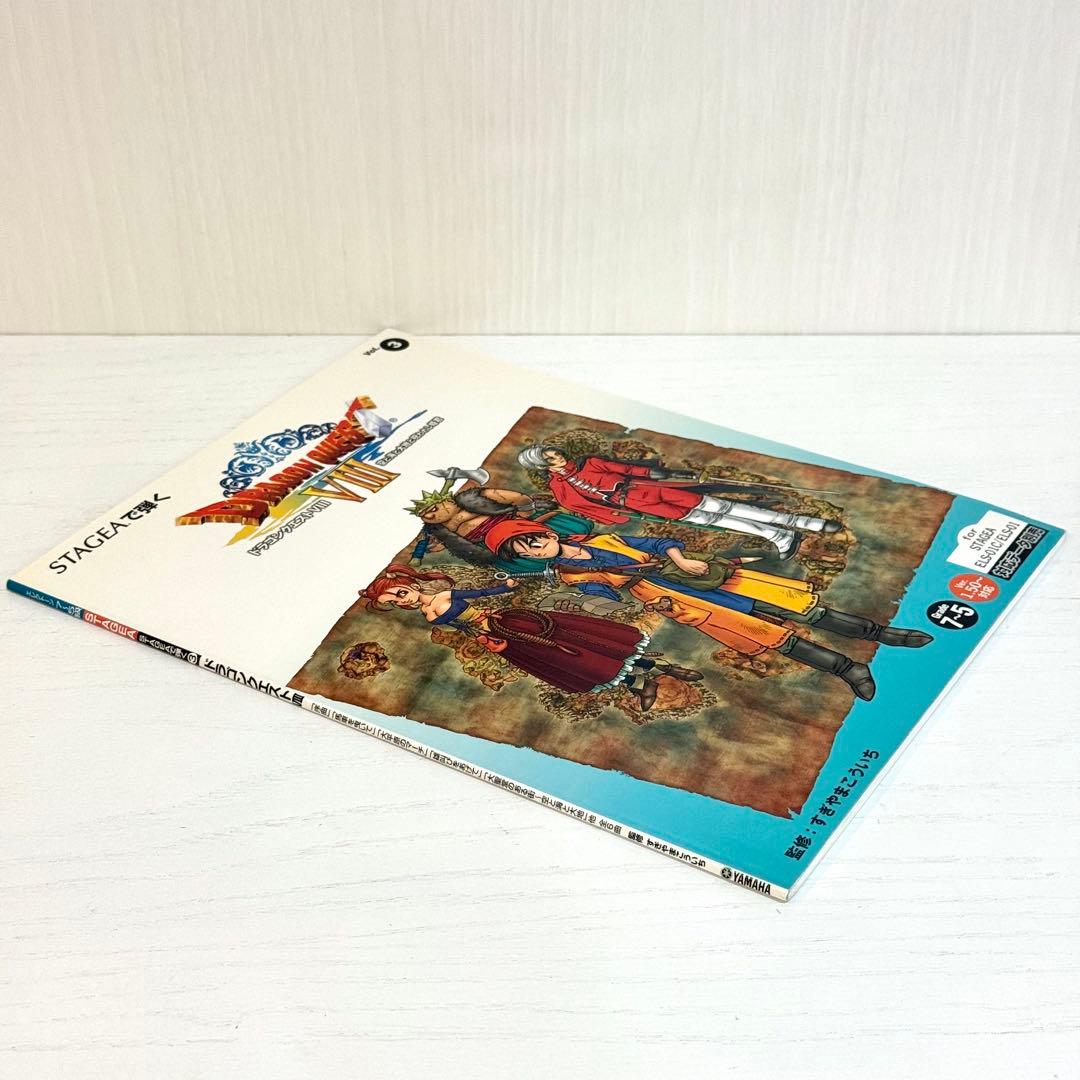 ドラゴンクエスト8 エレクトーン 楽譜 ドラゴンクエストVIII STAGEA