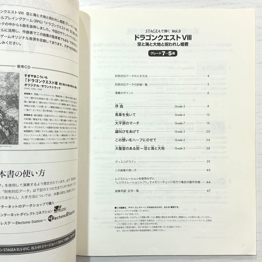 ドラゴンクエスト8 エレクトーン 楽譜 ドラゴンクエストVIII STAGEA