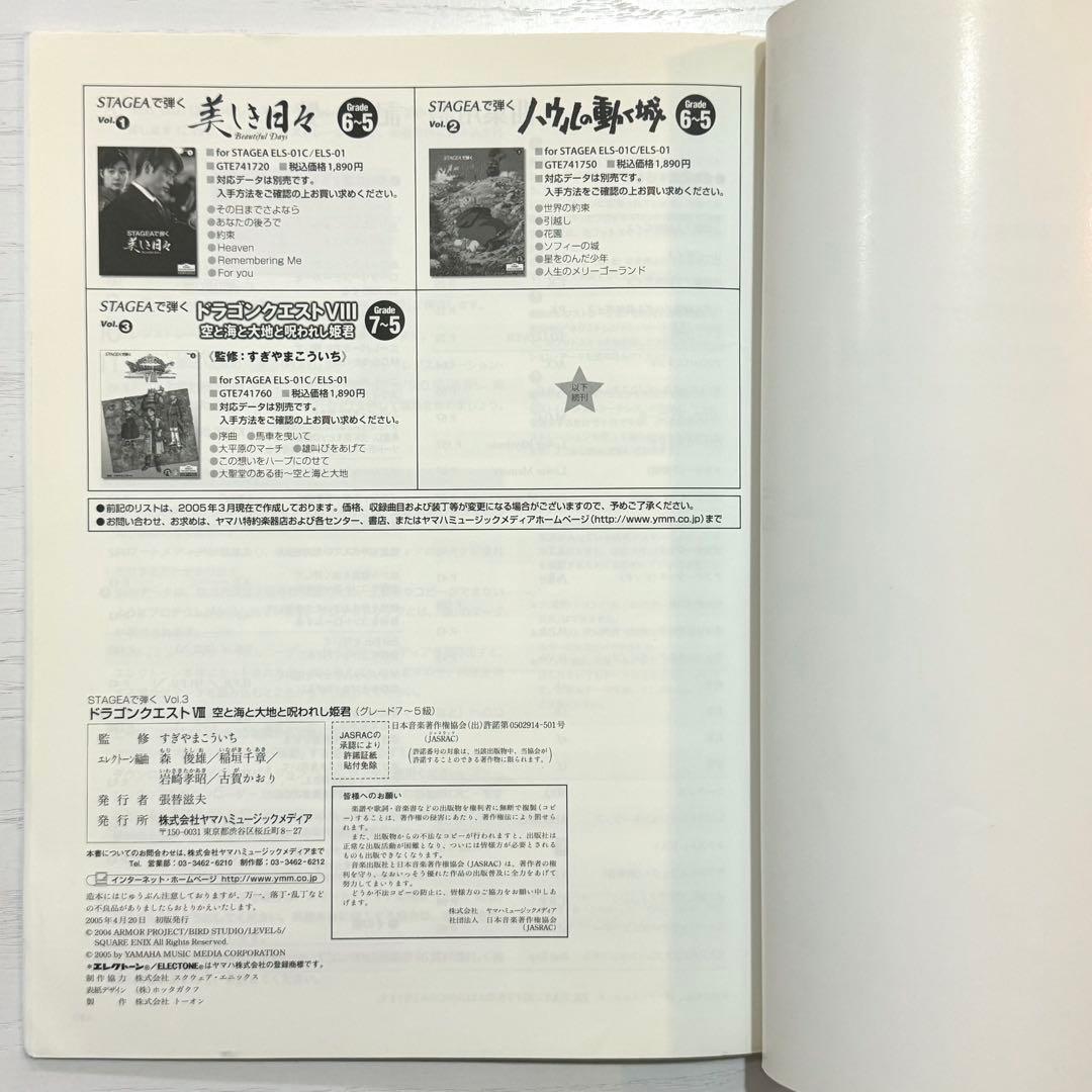 ドラゴンクエスト8 エレクトーン 楽譜 ドラゴンクエストVIII STAGEA