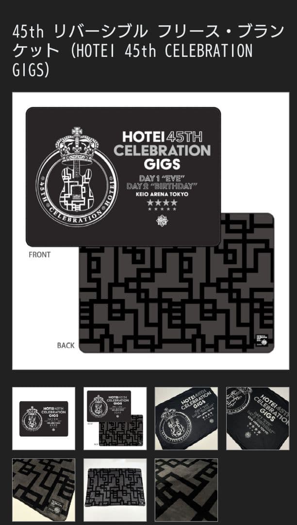 布袋寅泰　ブランケット　45thグッズ 会場物販