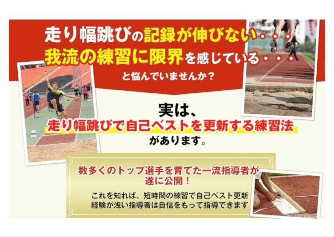 走り幅跳び上達革命 〜一流指導者の遠くへ跳ぶ練習法~2枚組DVD