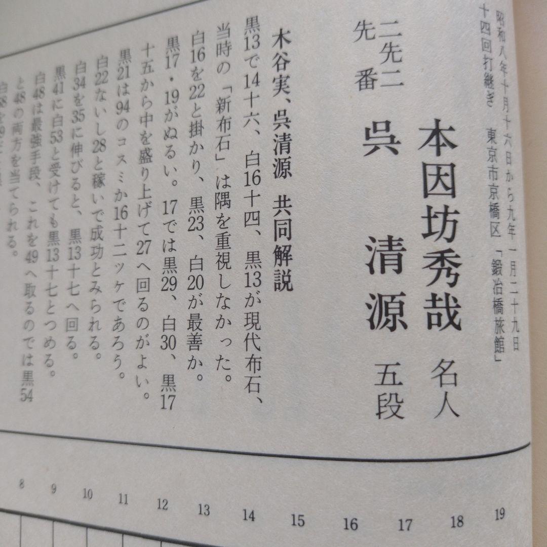 囲碁 本、『本因坊秀哉全集』 全6巻、 完品 美麗本 箱付き